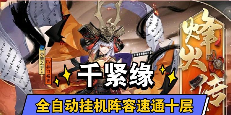 阴阳师小袖之手秘闻通关攻略（从升级武器到合理选择式神）