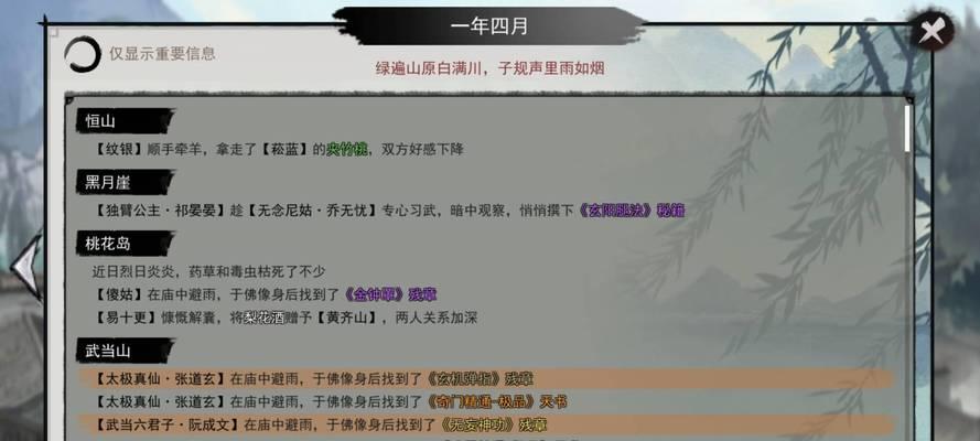 《我的侠客》游戏开测（一款让你体验真实江湖的游戏）