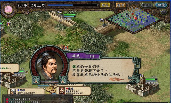 《三国志14》游戏中庞统武将的无敌智谋（驰骋沙场）