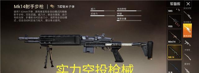 和平精英MK14射手步枪详解