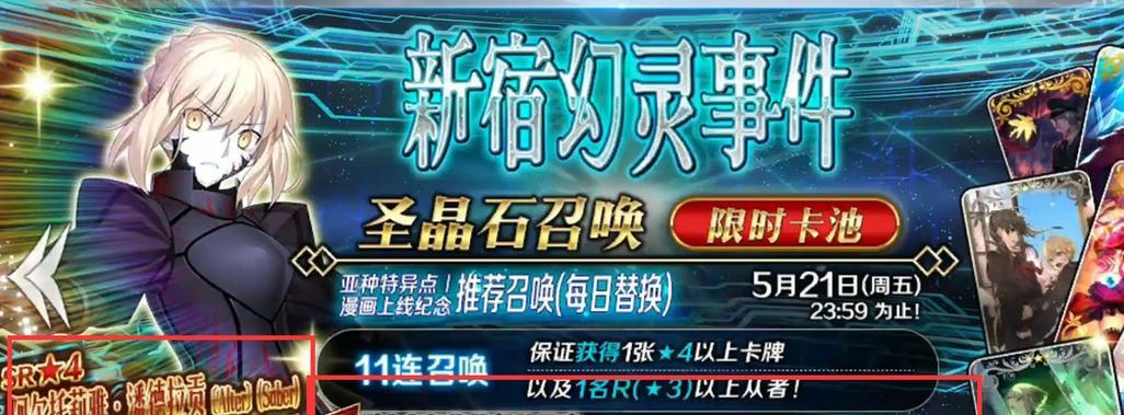 《命运冠位指定2024年卡池一览》（掌握精英选手命运的机会）