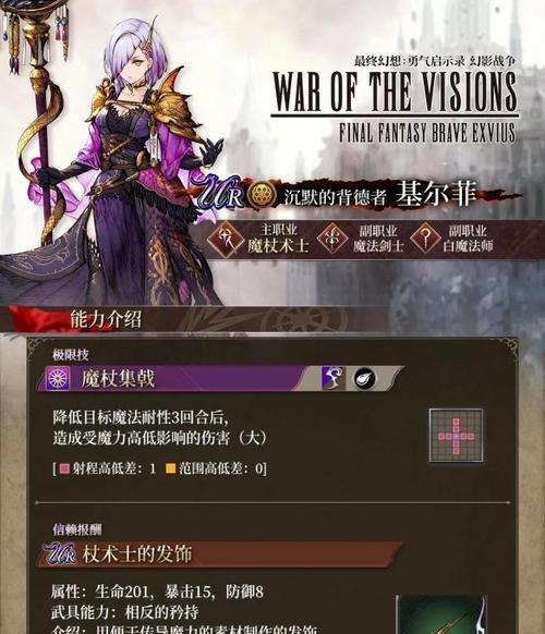 《FFBE幻影战争奥尔德技能一览》（掌握技能）