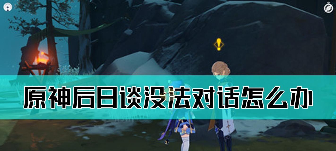 《原神再听一遍那首歌谣》——隐藏成就达成方法揭秘（玩转原神）