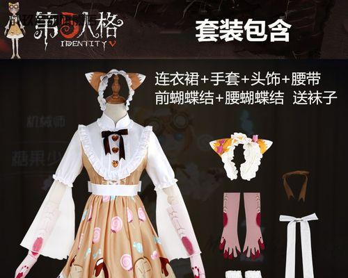 《第五人格》新皮肤实装（甜蜜可爱的糖果少女皮肤让机械师更加迷人）