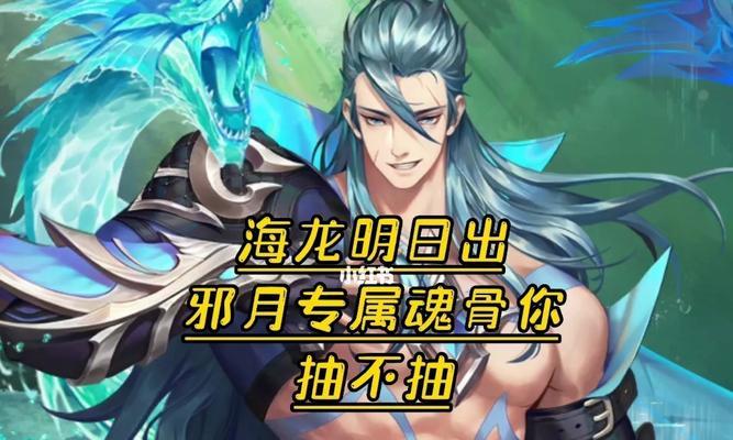 《斗罗大陆魂师对决海龙斗罗攻略》（海龙斗罗）