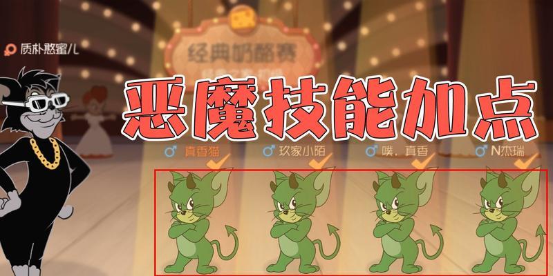 《猫和老鼠手游》