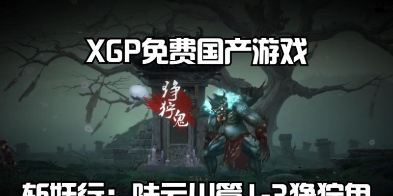 探秘英雄联盟XGP（英雄联盟XGP——让你的游戏体验更上一层楼）