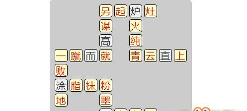 成语小秀才第151关攻略（以游戏为主的成语小秀才第151关攻略）