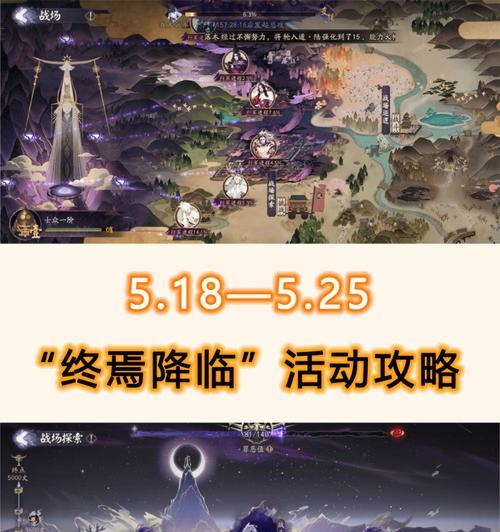 《阴阳师终焉降临战场巡逻的最强阵容揭秘》（解锁游戏关卡必备！打造无敌队伍）