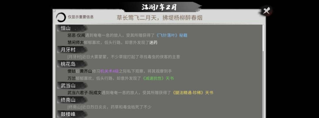 《侠客淑芬情缘任务图文攻略——解锁难度，与淑芬共赴江湖》（探索江湖）