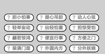 成语小秀才第141关攻略（全面解析141关胜利的关键技巧）