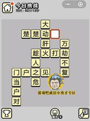 《以成语小秀才第460关攻略——拿下最后一关的关键》（游戏玩家必看）