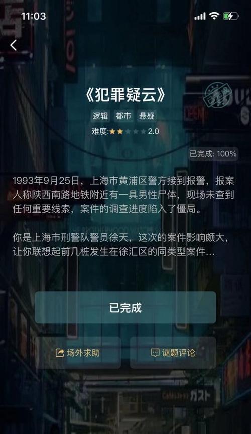 犯罪大师大皇宫一尸两命答案是什么？如何快速找到解答？