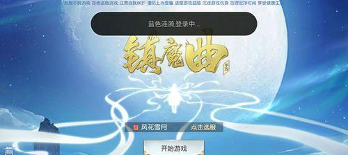 镇魔曲手游特色玩法解析？如何体验游戏的独特魅力？