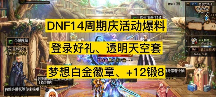 DNF14周年庆奖励怎么领？领取条件有哪些变化？