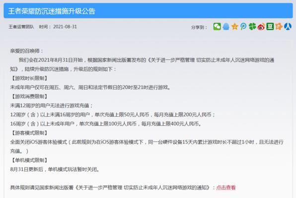 王者荣耀防沉迷新规是什么？未成年人如何遵守？