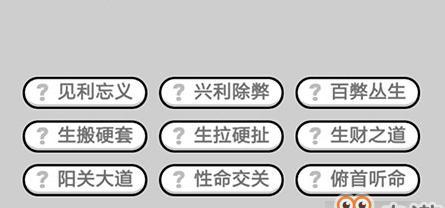 成语小秀才第132关攻略介绍？通关技巧有哪些？