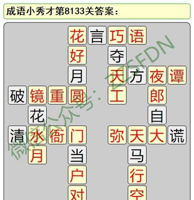 成语小秀才第132关攻略介绍？通关技巧有哪些？