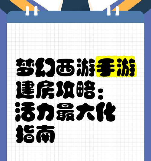 梦幻西游中哪所房子最好用？如何获取最好用的房子？