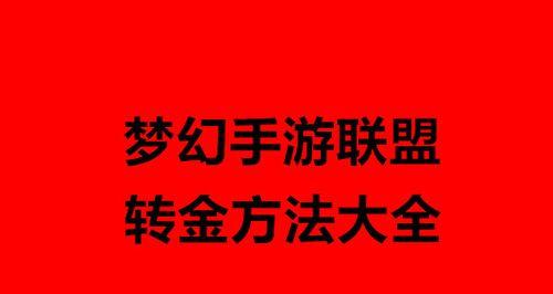 梦幻西游金币兑换人民币的流程是什么？