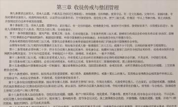 剑网3如何指定收徒？收徒流程有哪些？