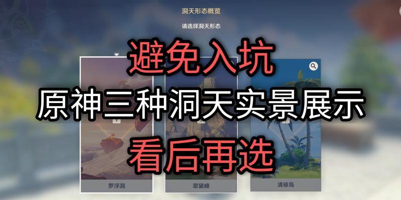 原神洞天套装怎么用？洞天套装的使用方法和效果是什么？