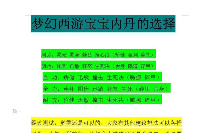 梦幻西游宝宝修理费用是多少？如何计算？