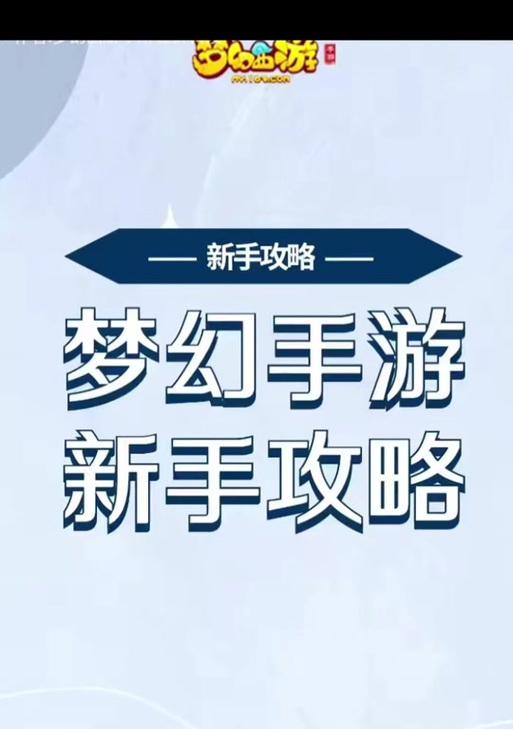 梦幻西游官职任务有哪些种类？如何选择适合自己的任务？