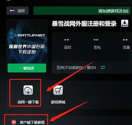 魔兽世界战网账号出现问题如何修复？修复步骤是什么？